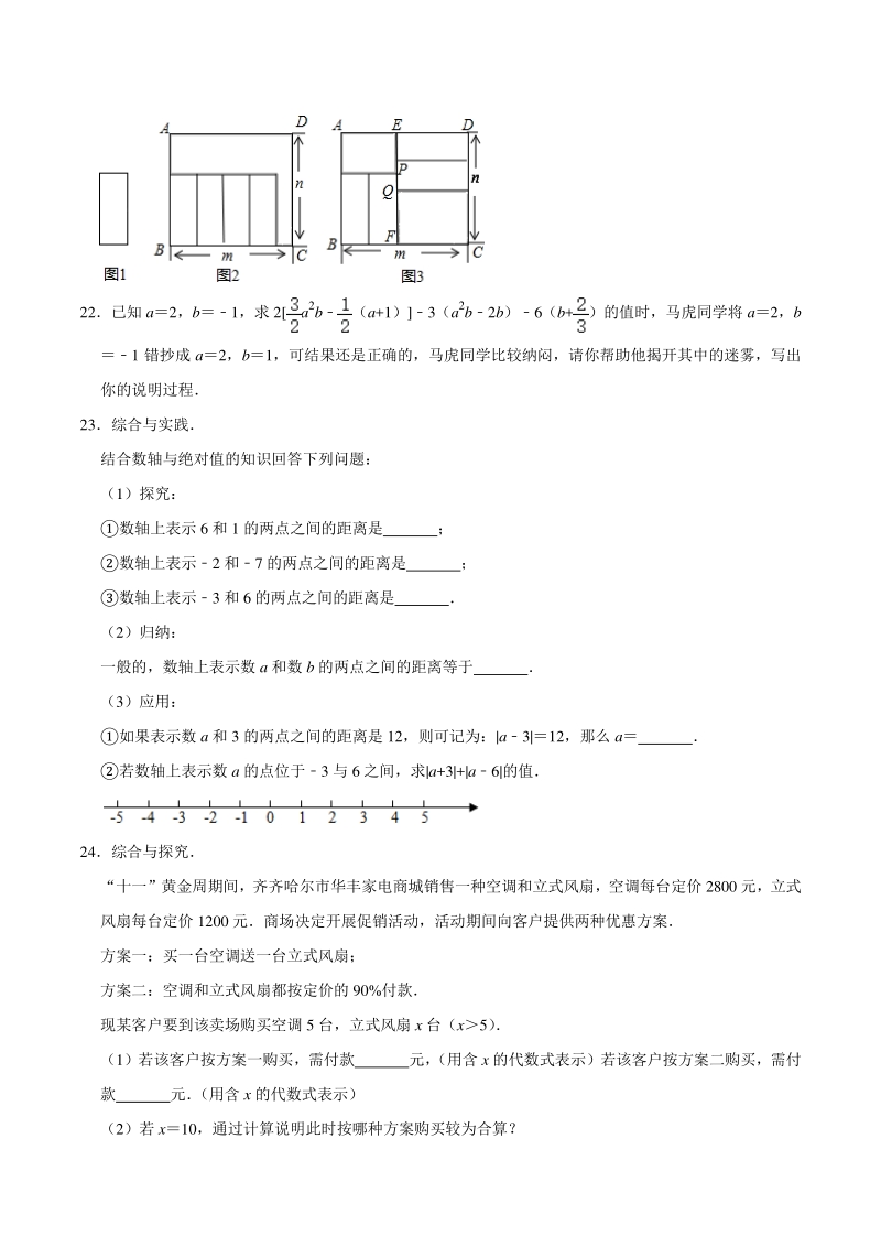 2020-2021学年黑龙江省齐齐哈尔市铁锋区七年级上期中数学试卷（含答案解析）_第3页