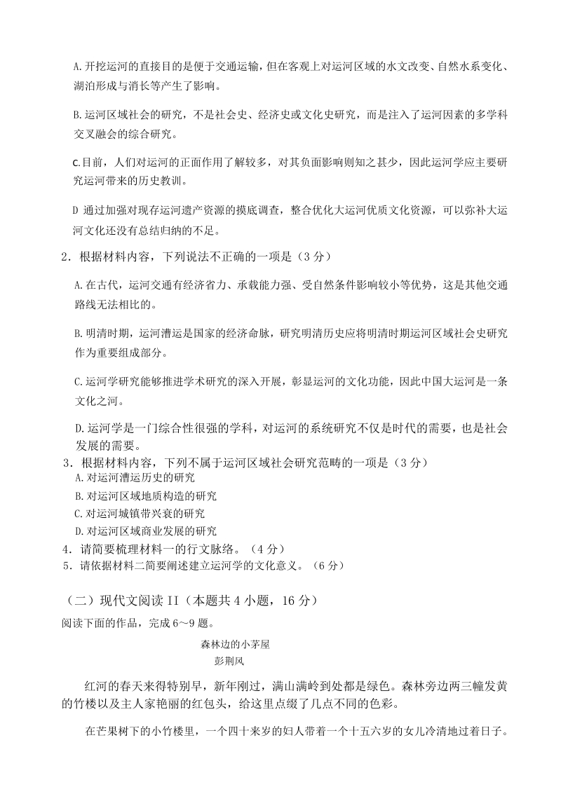 江苏省南通、徐州、泰州等七市2021届高三第一次调研考试语文试题（含答案）_第3页