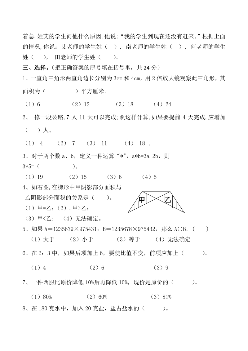 六年级上册数学竞赛提优检测卷（含答案）_第2页