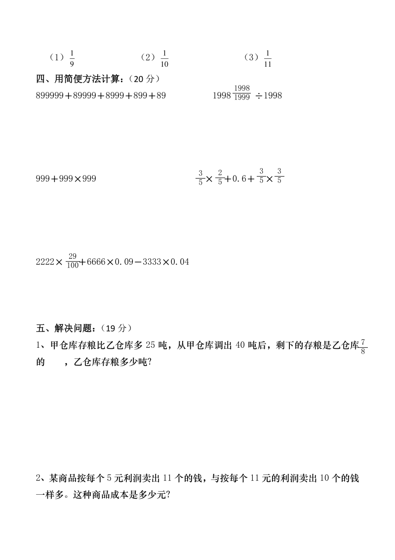 六年级上册数学竞赛提优检测卷（含答案）_第3页
