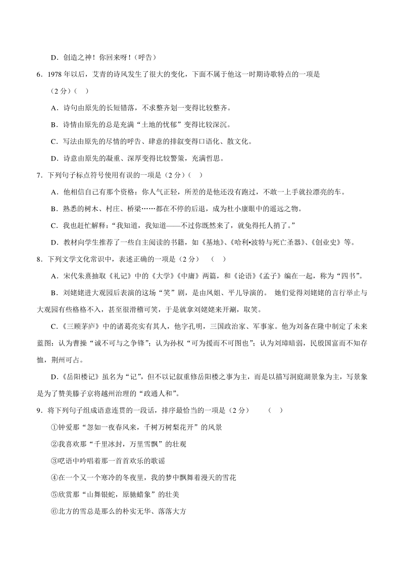 2021年甘肃省天水市甘谷县中考一模语文试题（含答案）_第2页