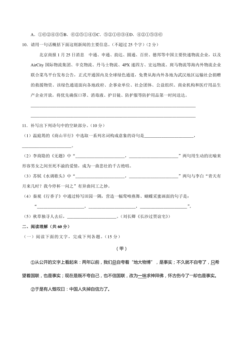 2021年甘肃省天水市甘谷县中考一模语文试题（含答案）_第3页