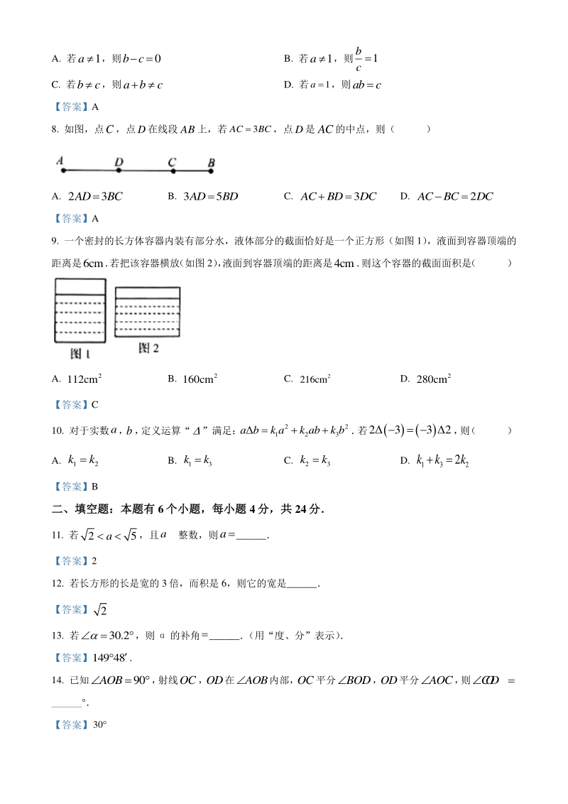 浙江省杭州市下城区2020-2021学年七年级上期末数学试题（含答案）_第2页