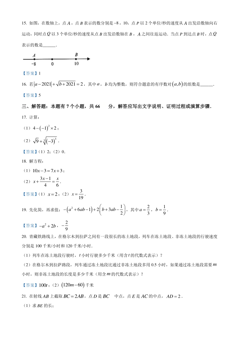 浙江省杭州市下城区2020-2021学年七年级上期末数学试题（含答案）_第3页