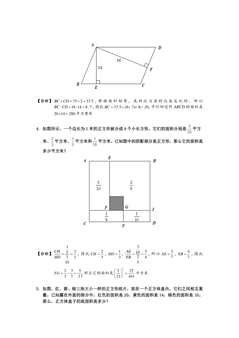 奥数导引小学六年级含详解答案第7讲 几何综合一_第2页