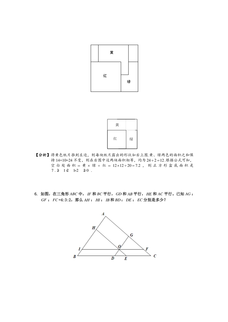 奥数导引小学六年级含详解答案第7讲 几何综合一_第3页