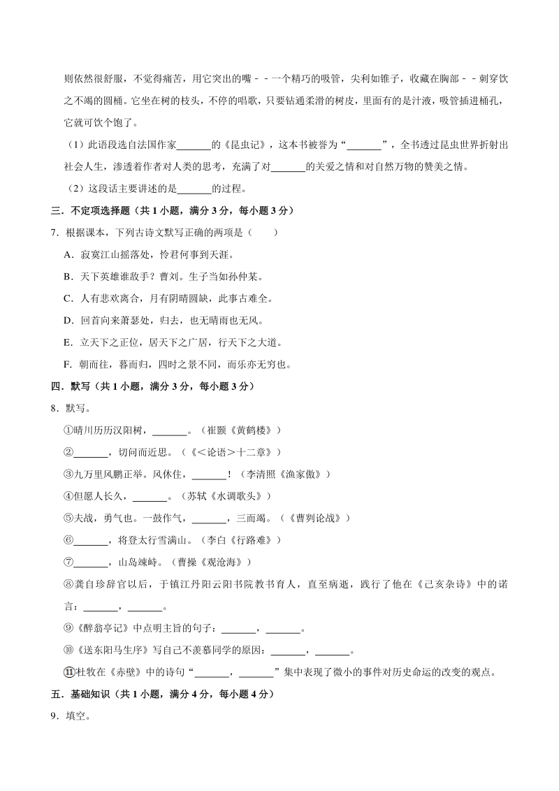 2021年广东省广州市花都区中考语文全真模拟试卷（含答案）_第2页