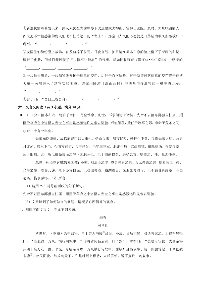 2021年广东省广州市花都区中考语文全真模拟试卷（含答案）_第3页