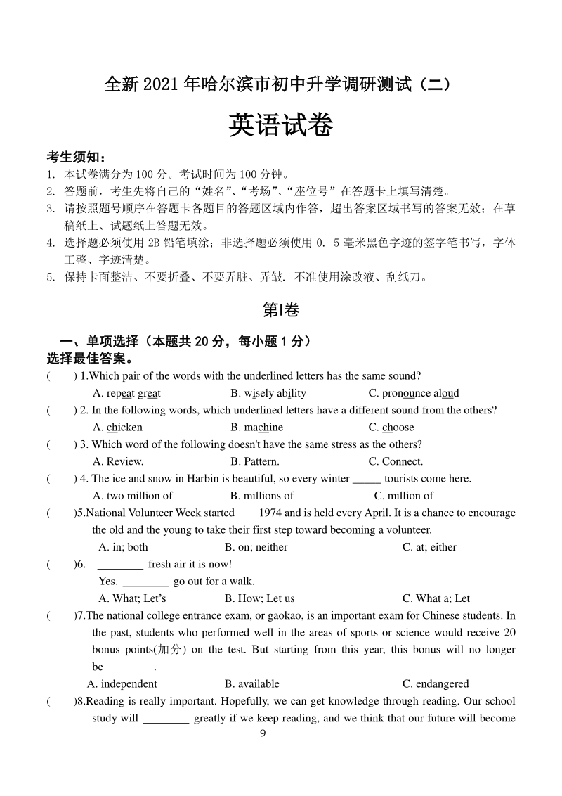 2021年黑龙江省哈尔滨市中考英语模拟试卷（二）含答案_第1页
