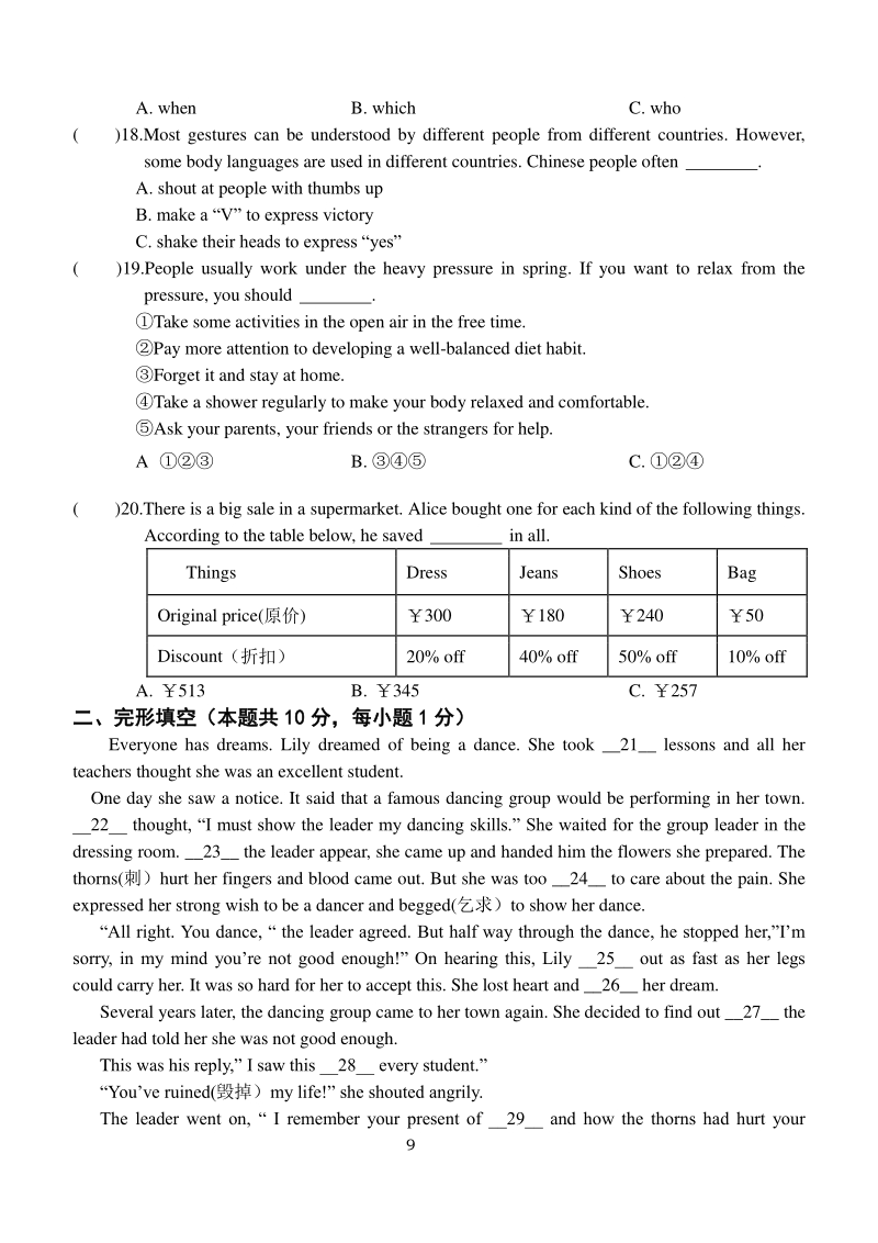 2021年黑龙江省哈尔滨市中考英语模拟试卷（二）含答案_第3页