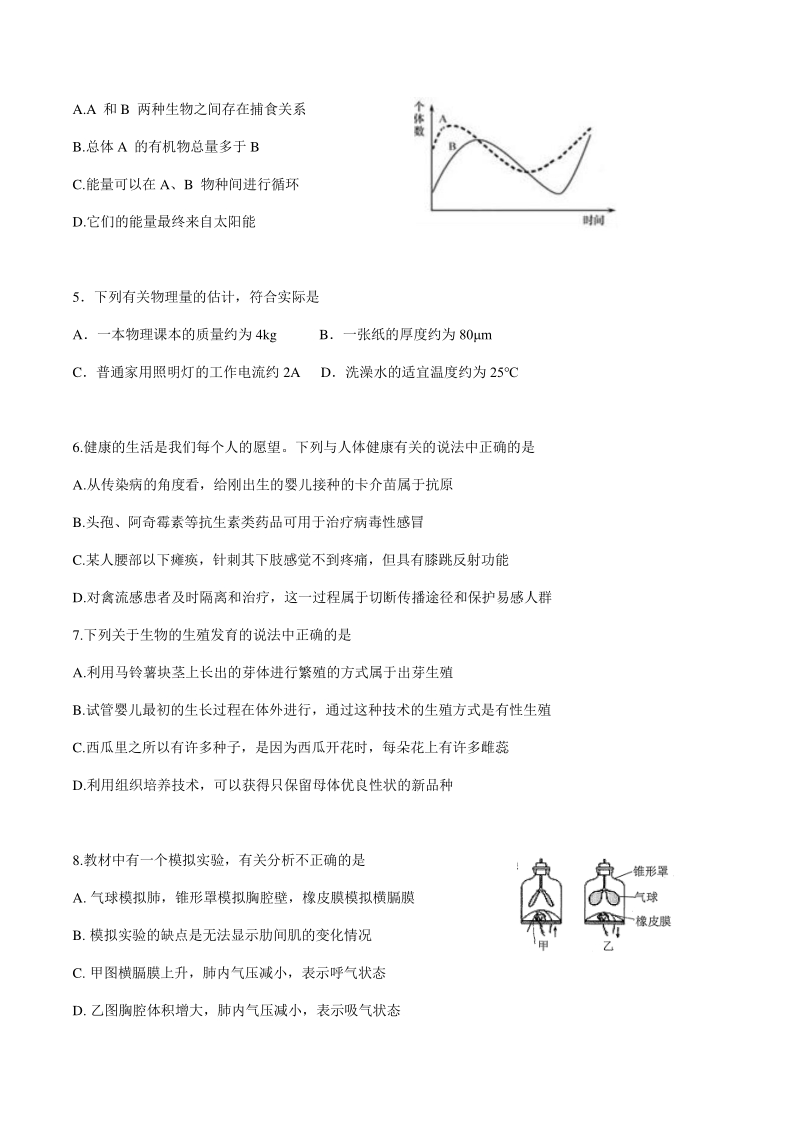 浙江省杭州市2021年中考科学模拟卷（二）含答案_第2页
