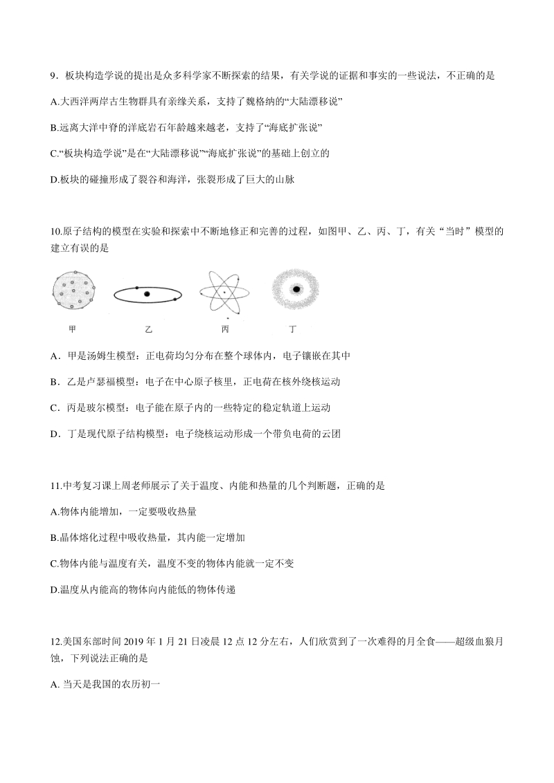 浙江省杭州市2021年中考科学模拟卷（二）含答案_第3页