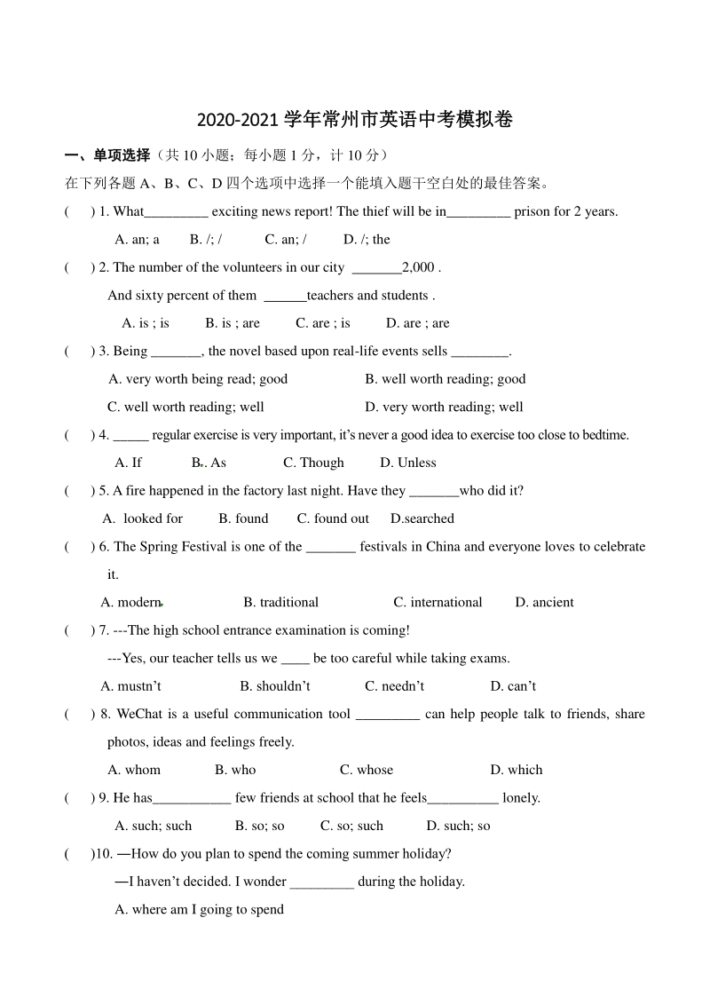2020-2021学年江苏省常州市译林版中考英语模拟试卷（含答案）_第1页