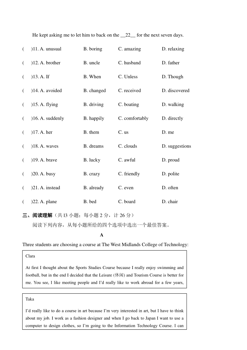 2020-2021学年江苏省常州市译林版中考英语模拟试卷（含答案）_第3页