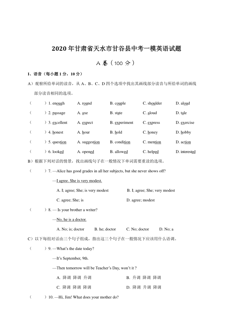 2020年甘肃省天水市甘谷县中考一模英语试题（含答案）_第1页