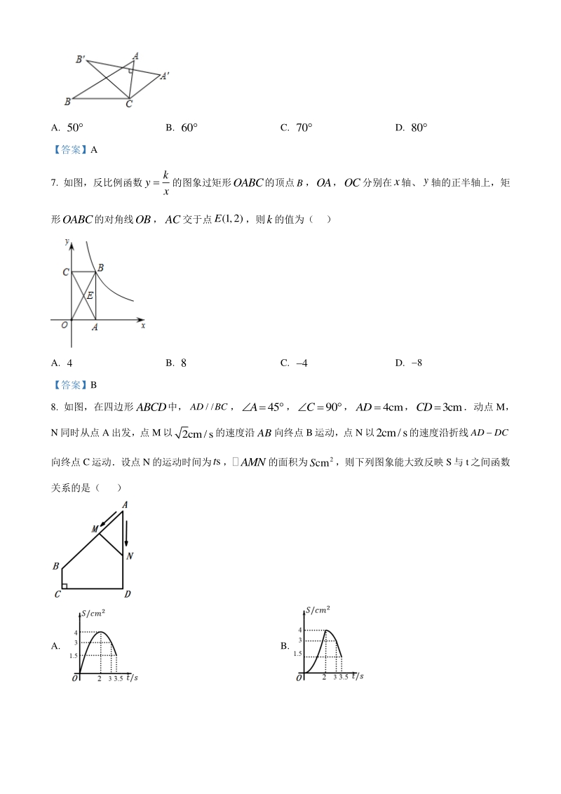 湖北省黄冈市2020-2021学年九年级上期末数学试题（含答案）_第2页