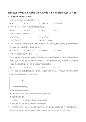 2020年3月山西省太原市小店区志达中学七年级下月考数学试卷（含答案解析）
