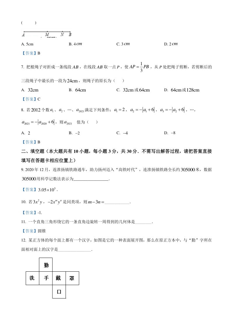 江苏省扬州市江都区2020-2021学年七年级上期末数学试题（含答案）_第2页
