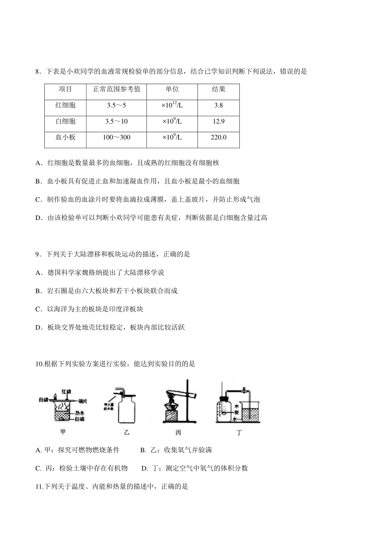 浙江省杭州市2021年中考科学模拟卷（一）含答案_第3页