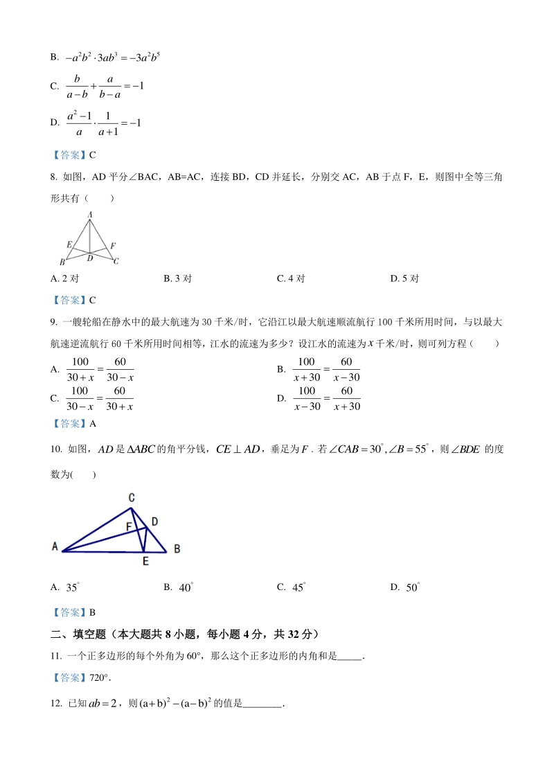 甘肃省金昌市联考2020-2021学年八年级上期末数学试题（含答案）_第2页