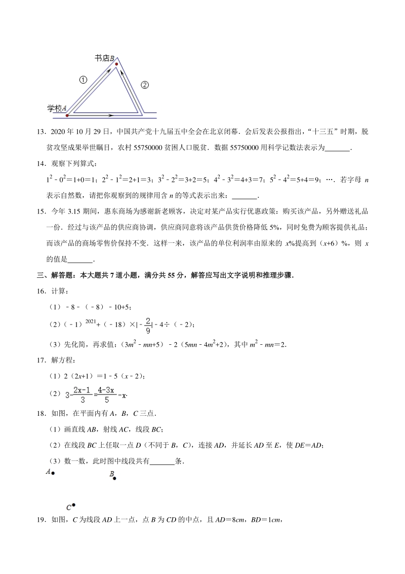 山东省济宁市兖州区2020-2021学年七年级上期末数学试卷（含答案解析）_第3页