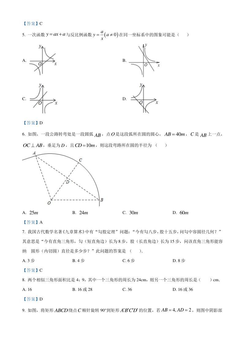 湖北省荆门市2020-2021学年九年级上期末数学试题（含答案）_第2页