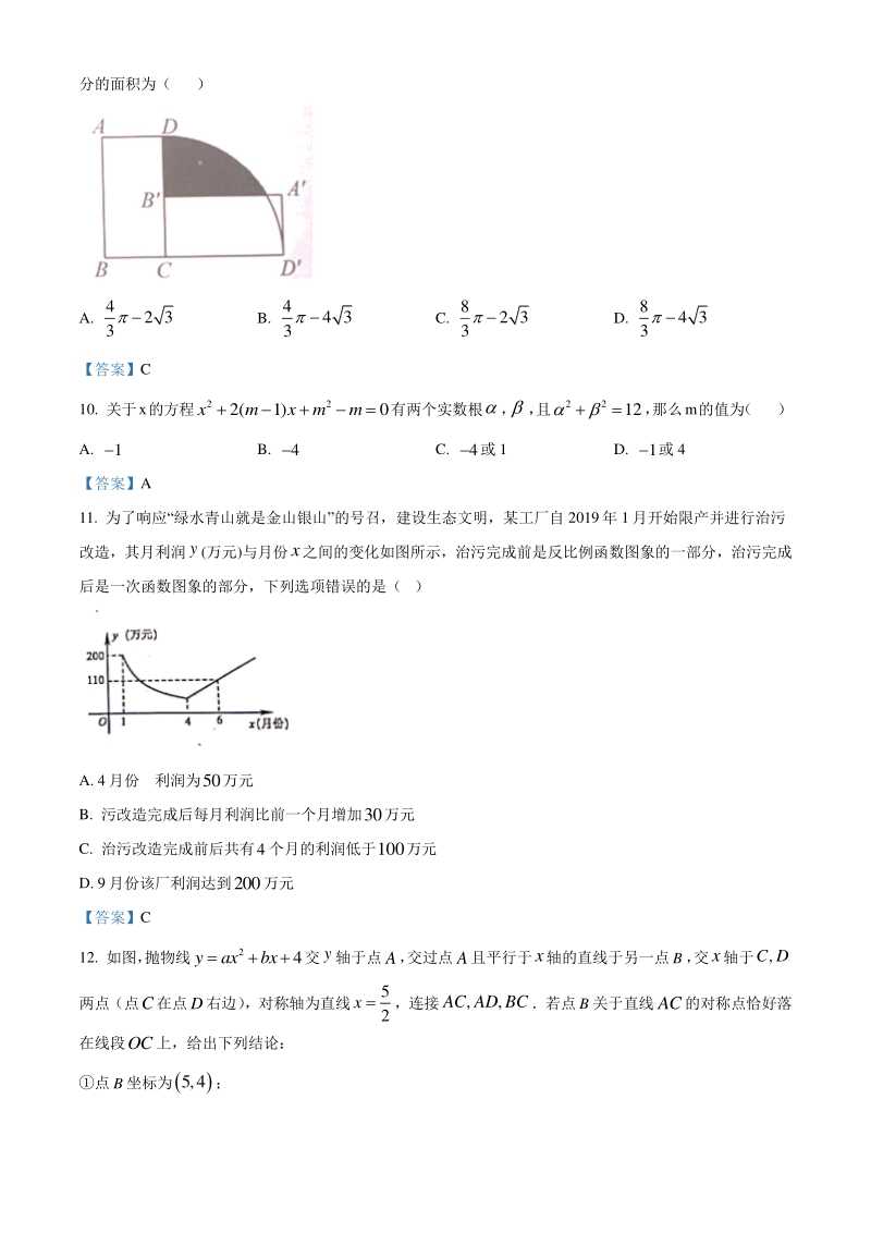 湖北省荆门市2020-2021学年九年级上期末数学试题（含答案）_第3页