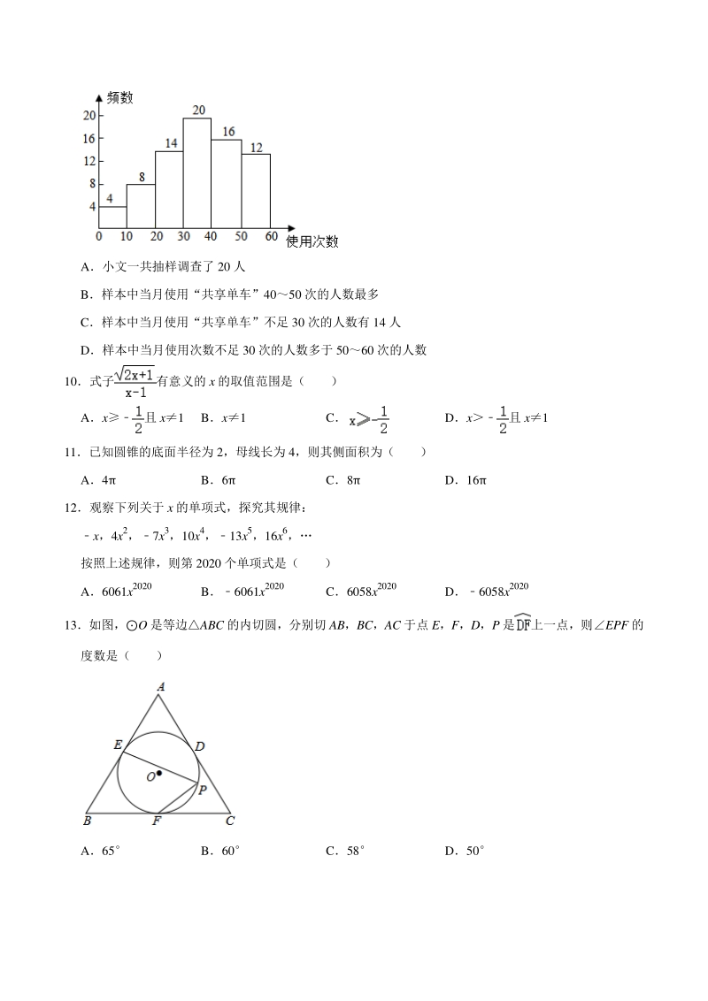 2021年云南省中考适应性数学试卷（一）含答案解析_第2页