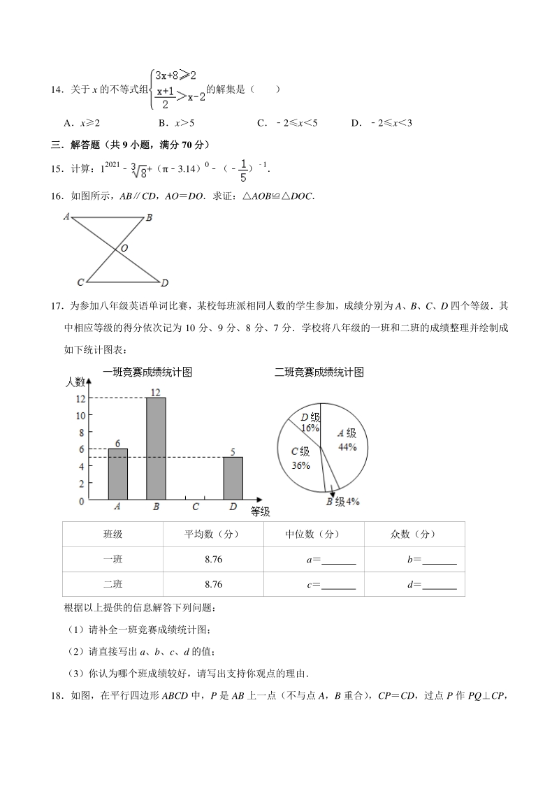 2021年云南省中考适应性数学试卷（一）含答案解析_第3页