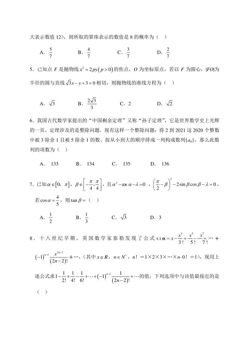 江苏省扬州市2020-2021学年高三下期初调研检测数学试题（含答案）_第2页