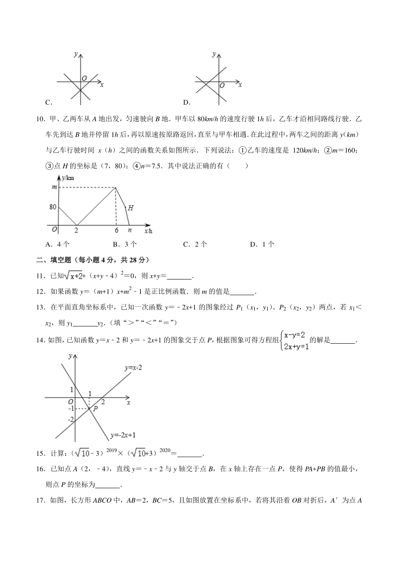 广东省佛山市二校联考2020-2021学年八年级上期中考试数学试卷（含答案解析）_第2页