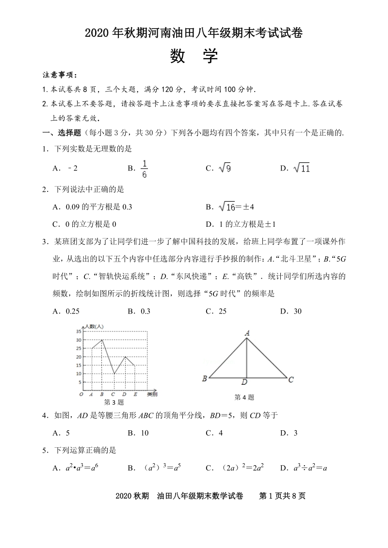 河南省南阳市油田2020-2021学年八年级上期末考试数学试题（含答案）_第1页