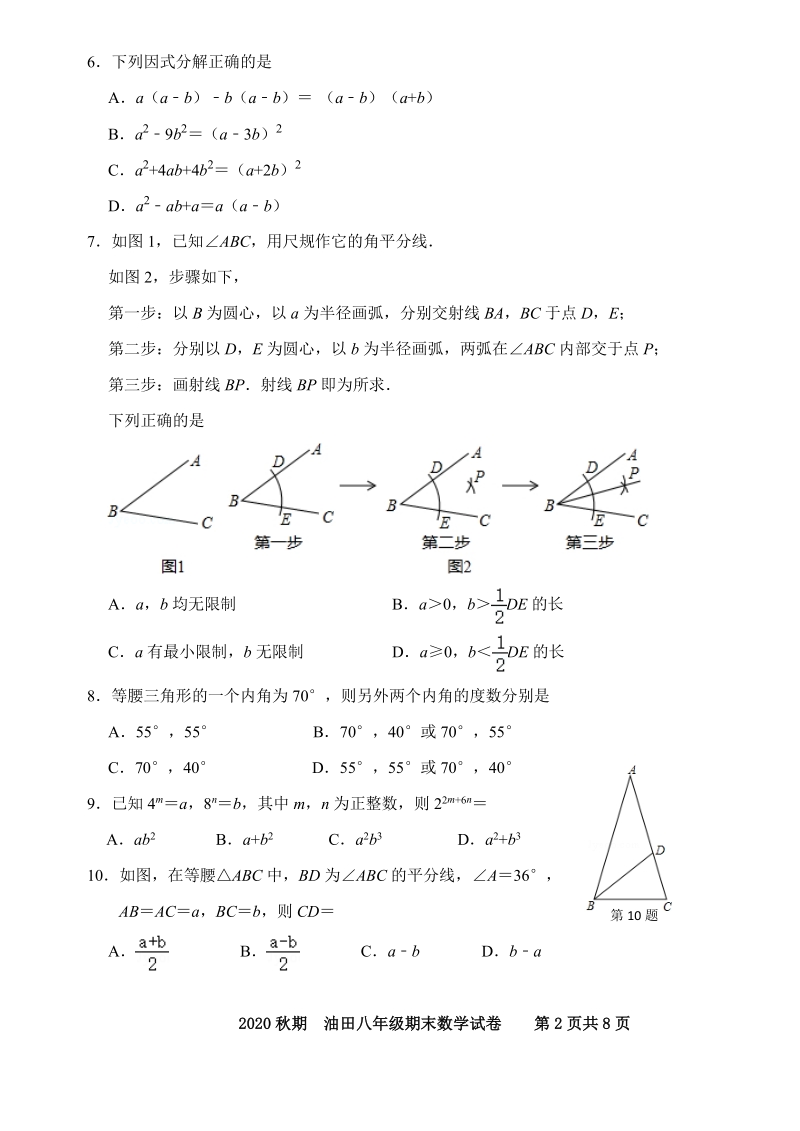 河南省南阳市油田2020-2021学年八年级上期末考试数学试题（含答案）_第2页
