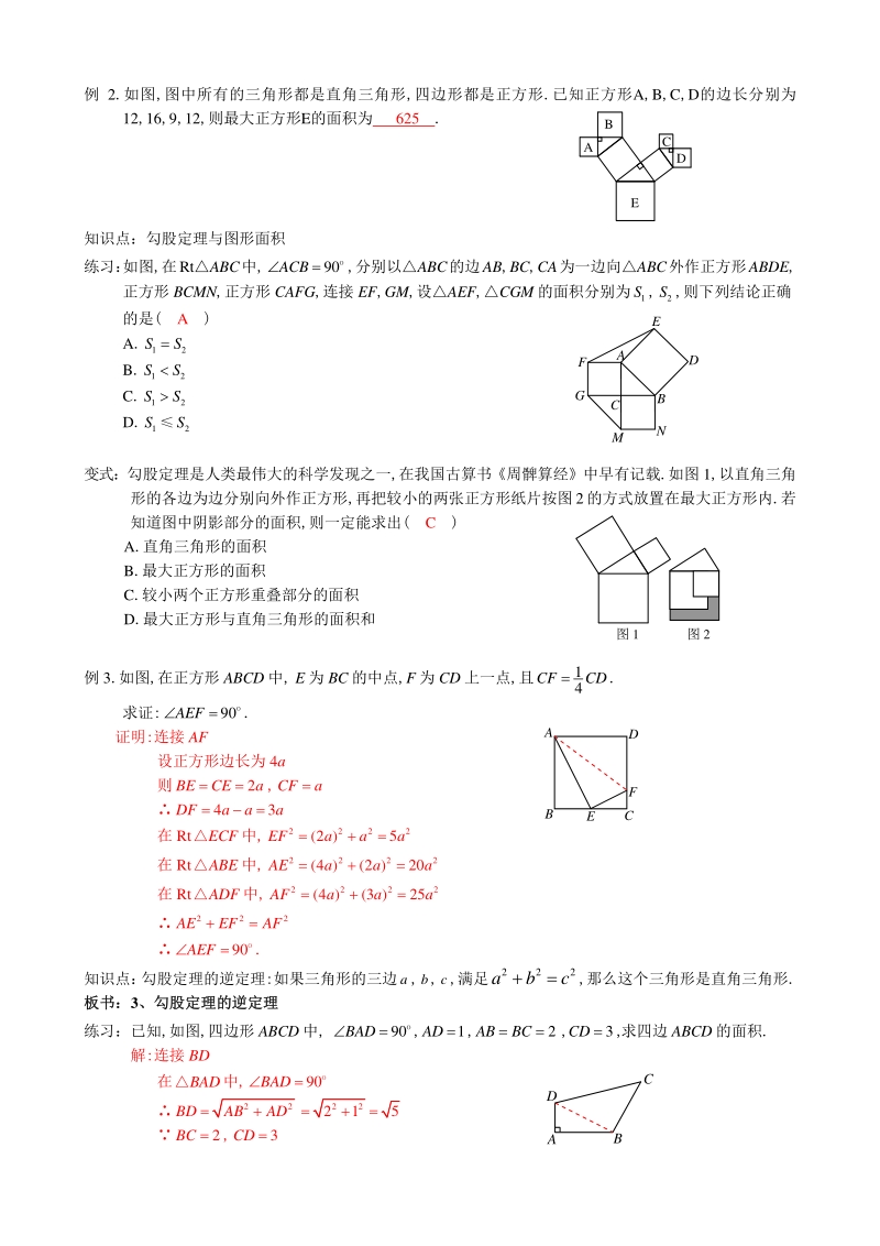 2021届中考数学一轮复习教案：第26课 直角三角形_第2页