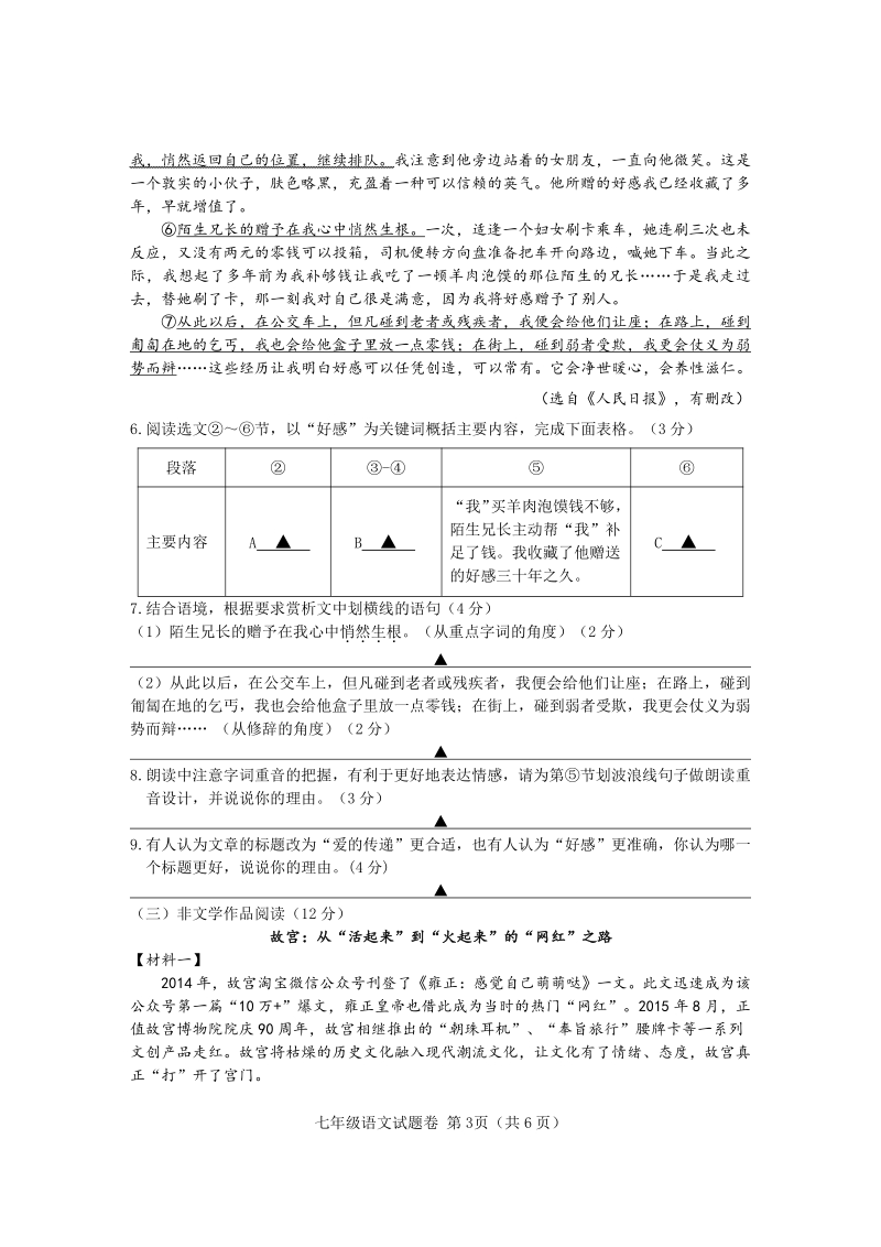 浙江省台州市2020-2021学年七年级上期末语文试卷（含答案）_第3页