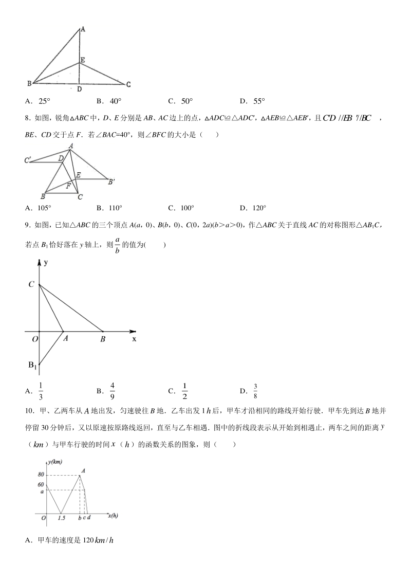 2020-2021学年浙江省杭州市八年级上数学期末适应试卷（含答案）_第2页