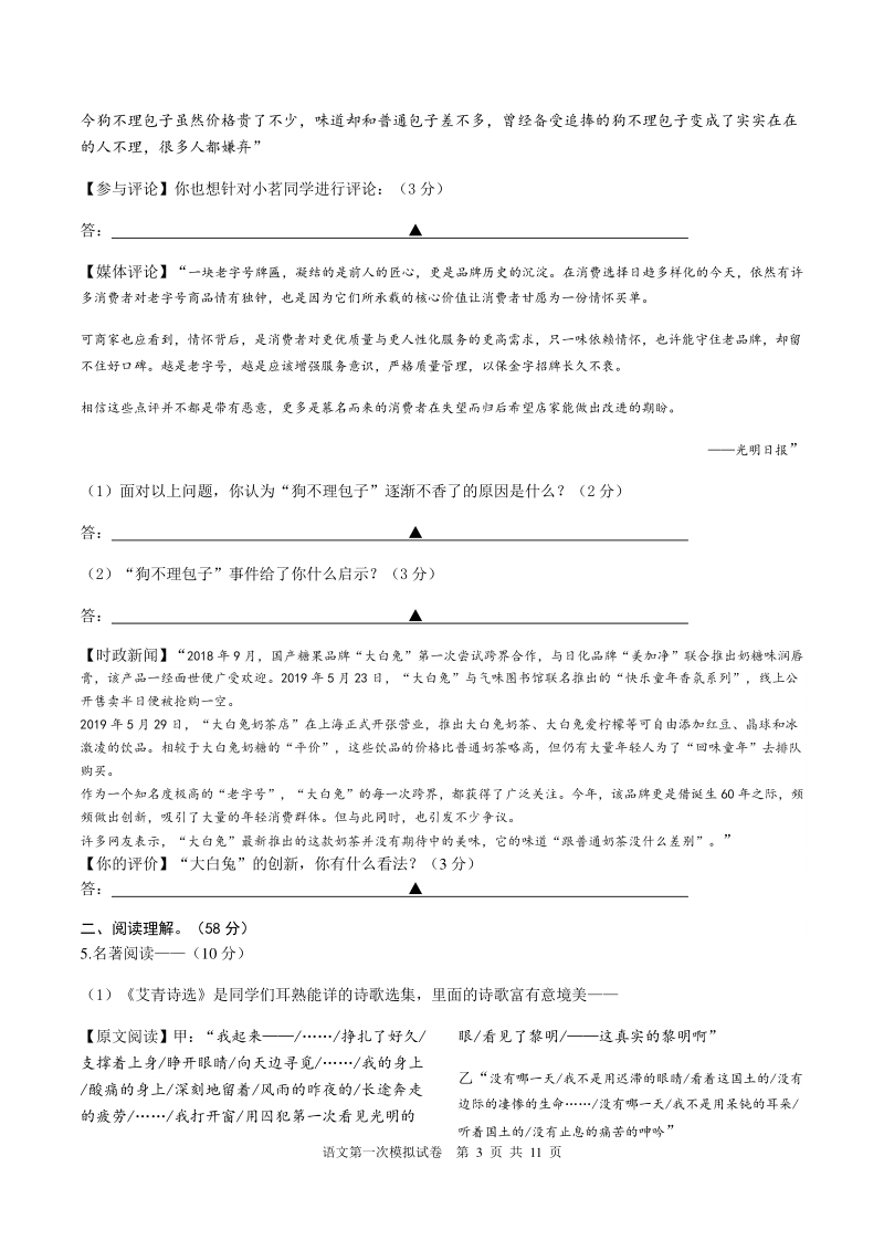 江苏省扬州市2021年中考第一次模拟语文试卷（含答案）_第3页