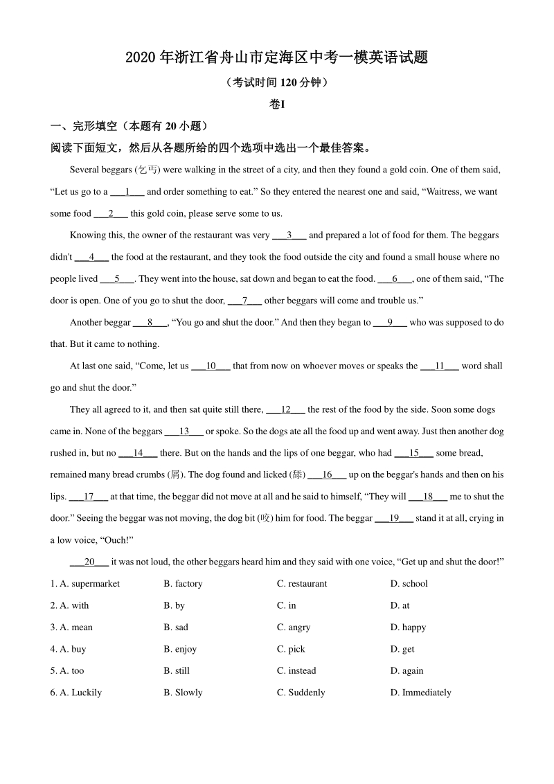 2020年浙江省舟山市定海区中考一模英语试题（含答案）_第1页