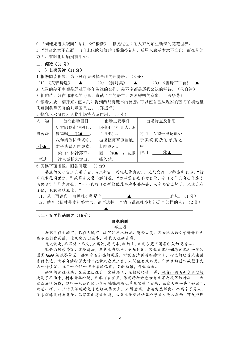 浙江省台州市2020-2021学年九年级上期末测试语文试卷（含答案）_第2页