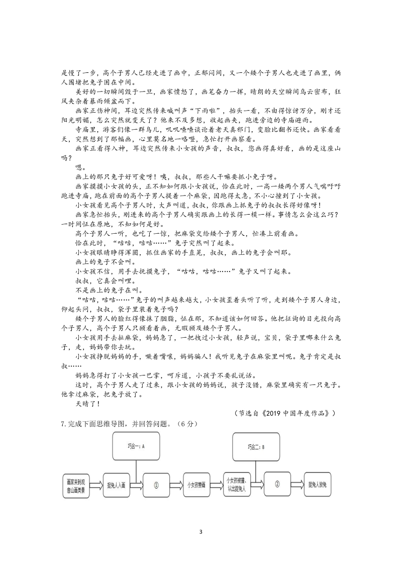 浙江省台州市2020-2021学年九年级上期末测试语文试卷（含答案）_第3页