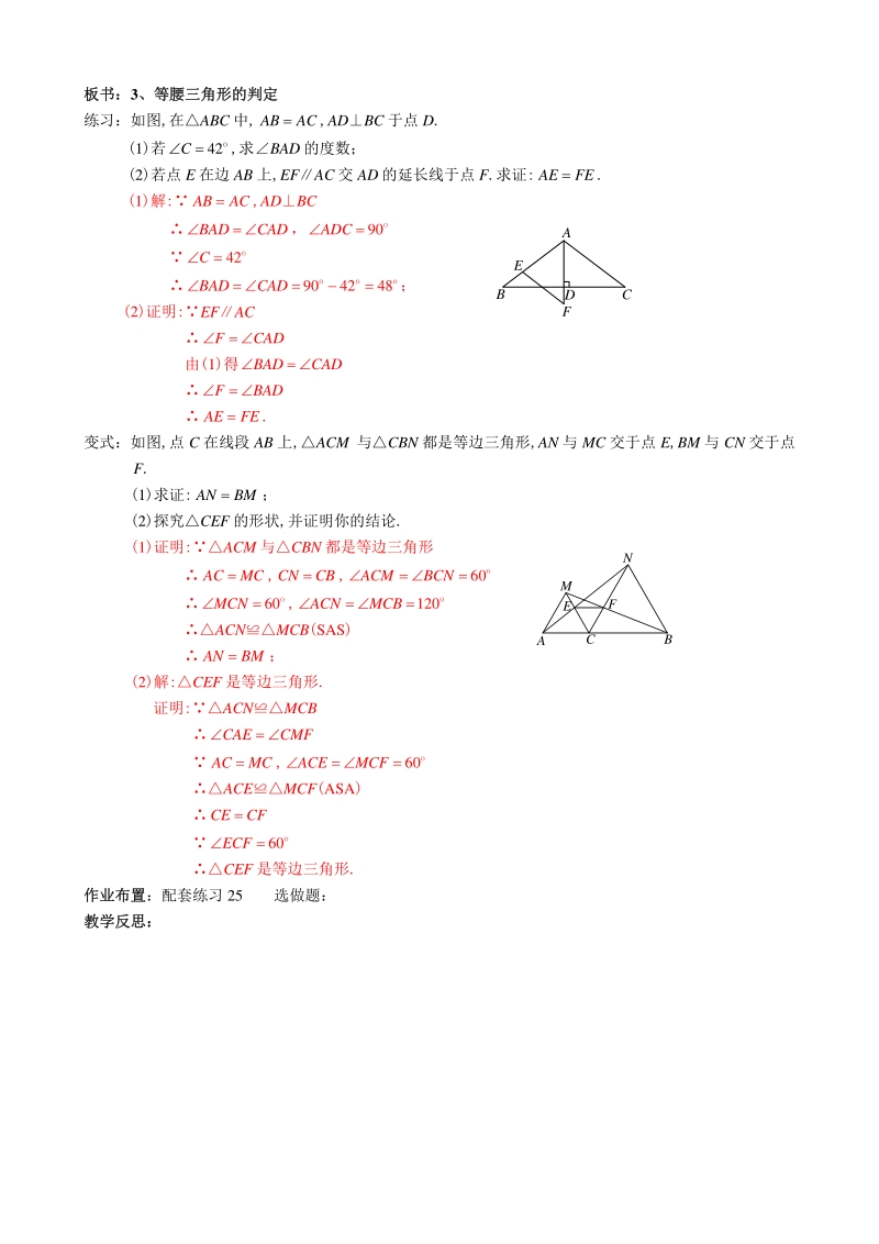 2021届中考数学一轮复习教案：第25课 等腰三角形_第3页