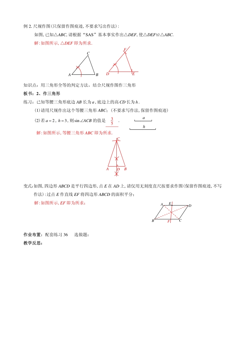 2021届中考数学一轮复习教案：第36课 几何作图_第2页