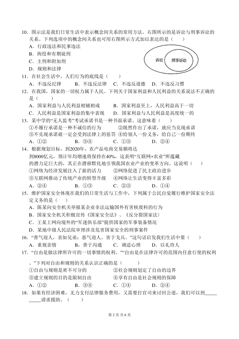 江西省九江市2020-2021学年八年级上期末考试道德与法治试题（含答案）_第2页