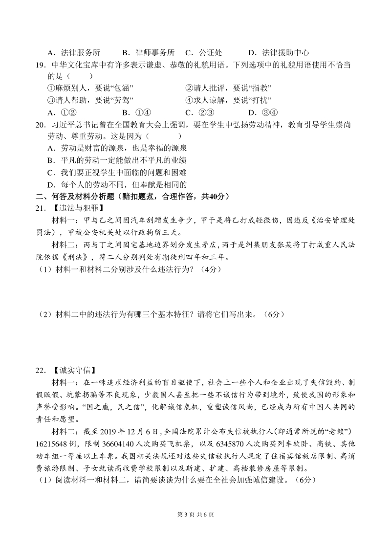 江西省九江市2020-2021学年八年级上期末考试道德与法治试题（含答案）_第3页