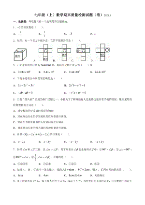 陕西省宝鸡市金台区2020-2021学年七年级上期末数学试题（含答案）