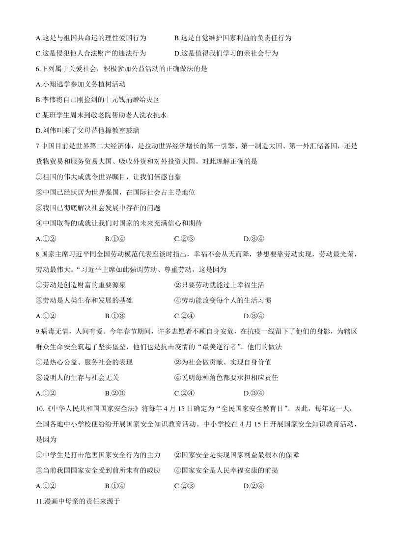 江西省南昌市2020-2021学年八年级上期末道德与法治试题（含答案）_第2页