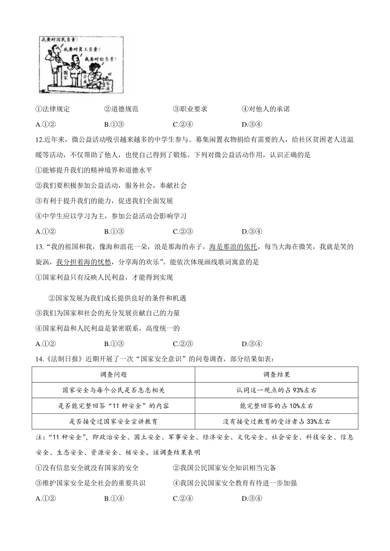 江西省南昌市2020-2021学年八年级上期末道德与法治试题（含答案）_第3页