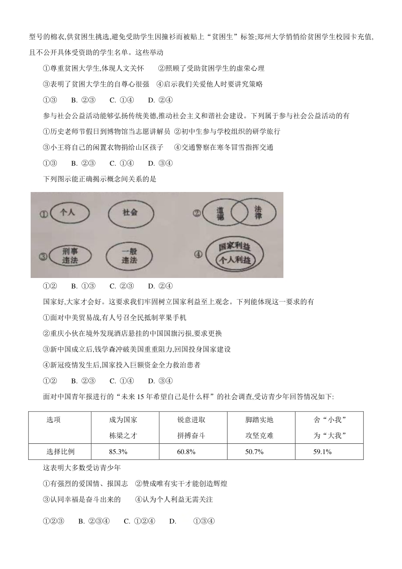 河南省郑州市2020-2021学年八年级上期末考试道德与法治试题（含答案）_第3页