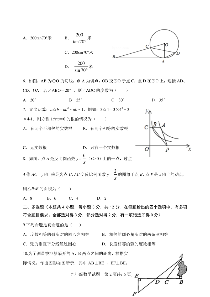 山东省潍坊安丘市2021届九年级上期末考试数学试题（含答案）_第2页