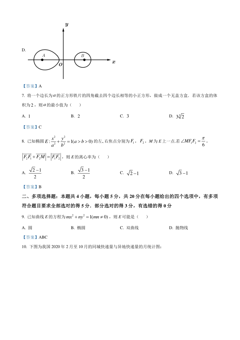 福建省福州市2020-2021学年高二上期末质量抽测数学试题（含答案）_第3页